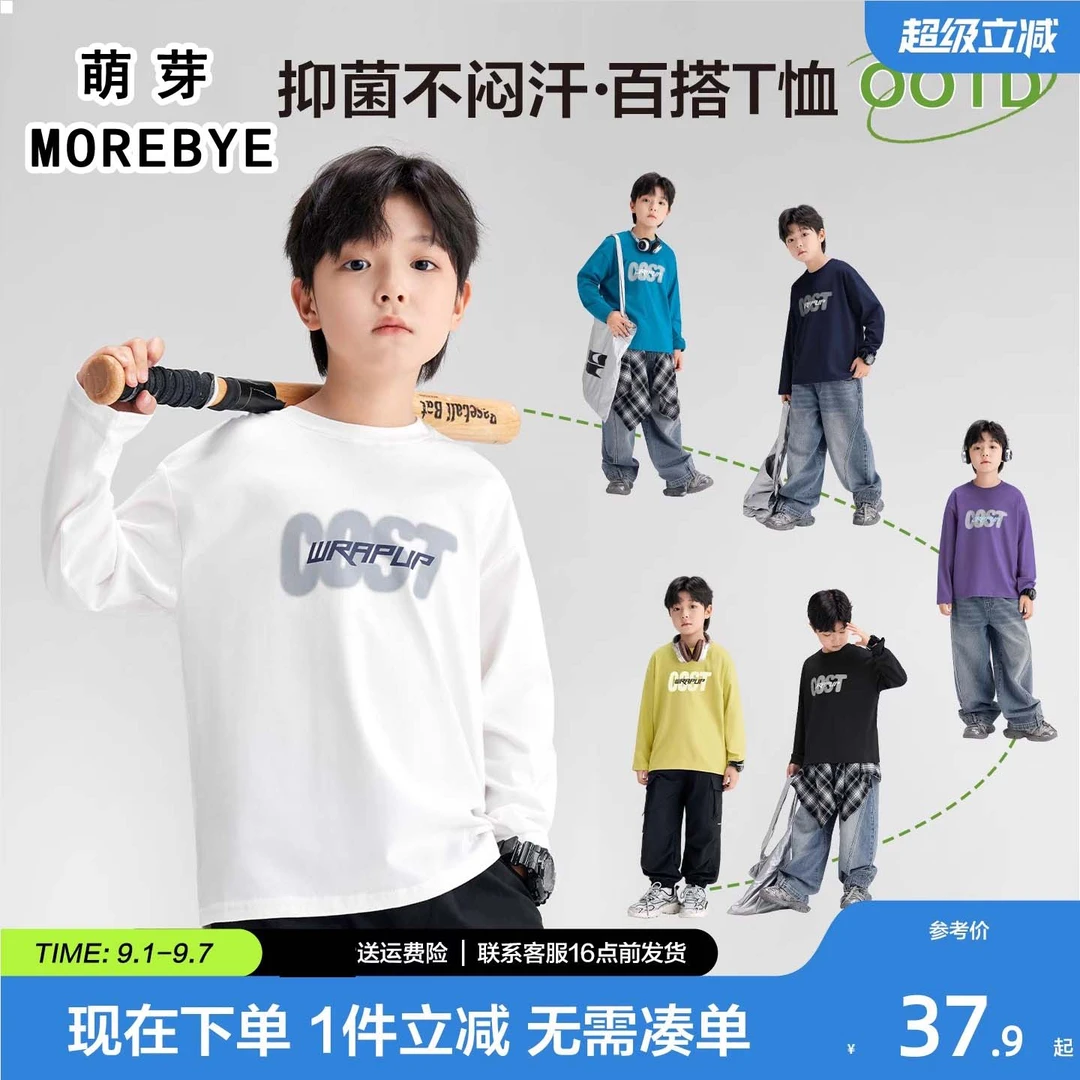 萌芽童装男童T恤长袖纯棉儿童秋装2025新款男孩大童打底衫内搭潮