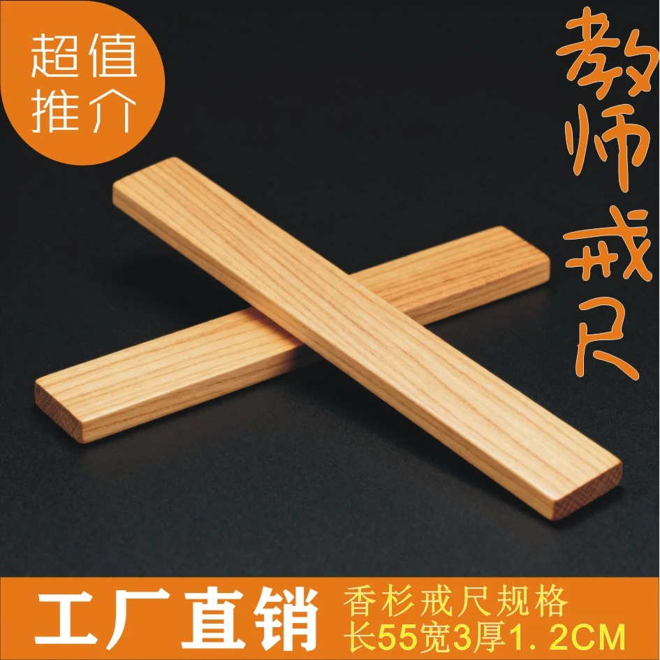 教师专用戒尺香杉木实心不易断戒尺