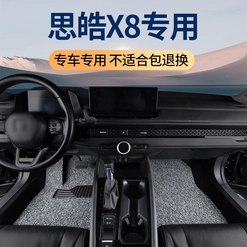 江淮大众思皓x8脚垫专用五座汽车丝圈地毯车垫内饰改装用品脚踏垫