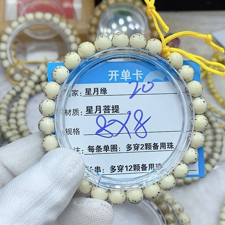 星月菩提手串杰**王20。