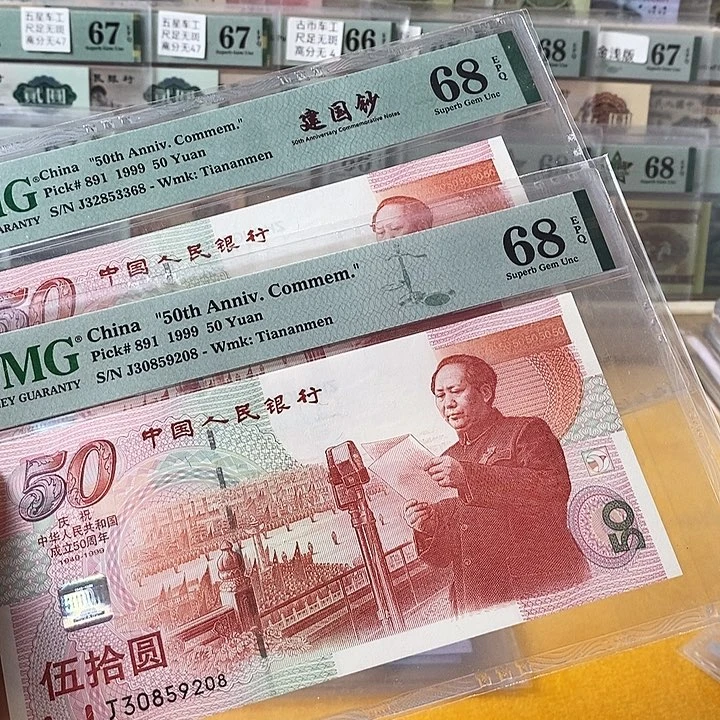 建国钞红灯笼68分无47尾8单张不挑号段