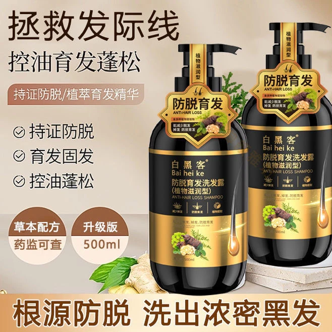 防-脱 育-发 洗发露 500ml/瓶