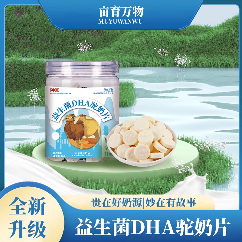 亩育万物新疆益生菌驼奶片
