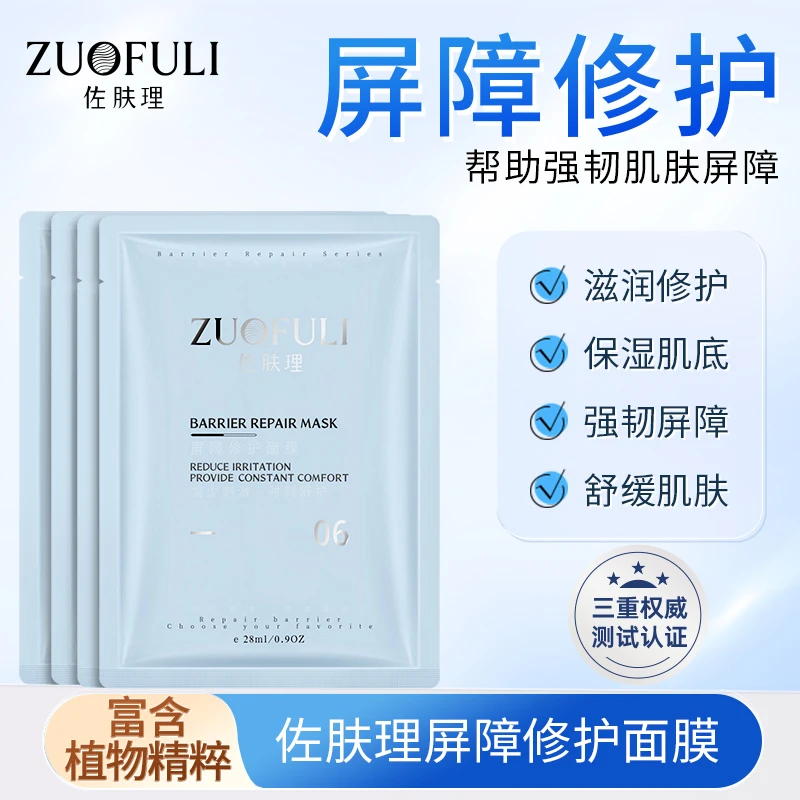 【买一送二】面膜补水敏感肌舒缓保湿修护海茴香积雪草酰胺修护面膜