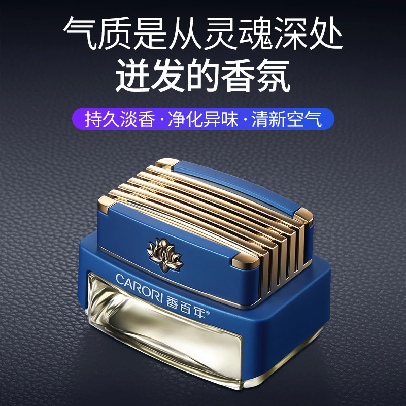香氛朗月汽车香薰持久香百年车载香水多功能淡香车内饰品男士高档
