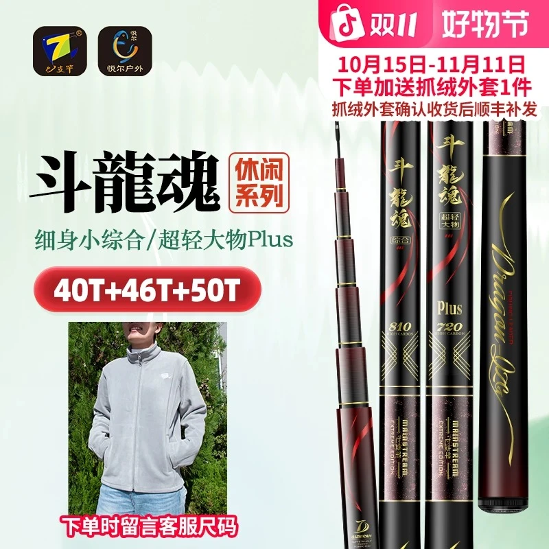 七支竿斗龍魂黑坑鲤鱼鲫鱼罗非小综合大物飞抄斗龙魂鱼竿后期偷驴