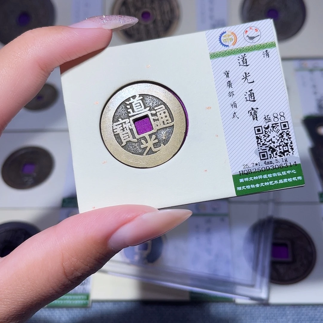 铜臻品文化玟玟道光6314