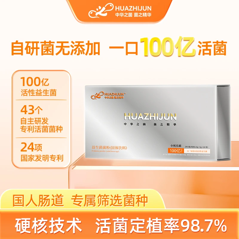 素汐华之菌小贝乐耶100 亿儿童益生菌肠胃肠道儿童益生菌冻干粉