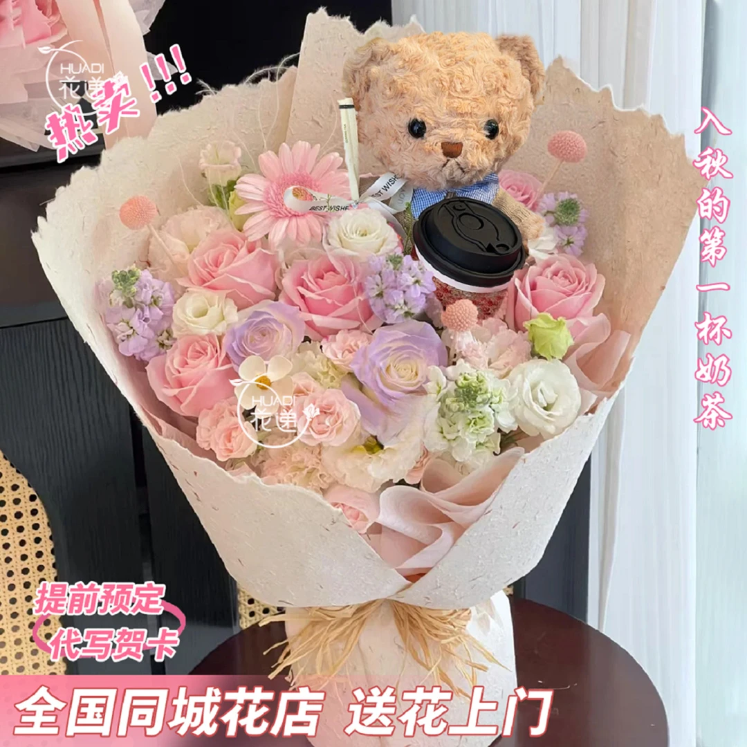 你的秋天杯奶茶【5朵粉玫瑰2朵薄雾紫奶茶（奶茶随机）】送给爱人朋友家人闺蜜小时达同城配送鲜花团购