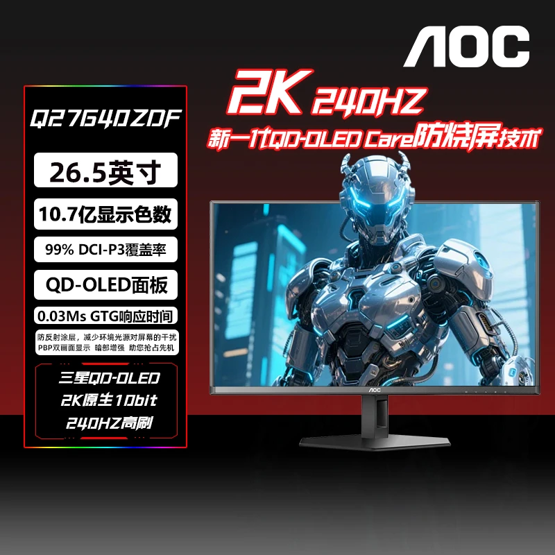 AOC Q27G40ZDF 27英寸QD-OLED量子点显示器2K240Hz防烧屏液晶屏幕