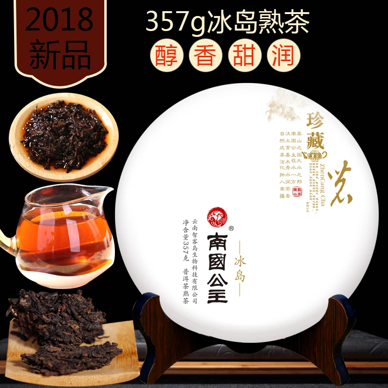 冰岛熟茶357g云南古树普洱茶生茶茶叶