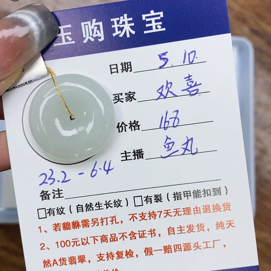 【闪购商品】翡翠未镶嵌颈饰欢*。平安扣