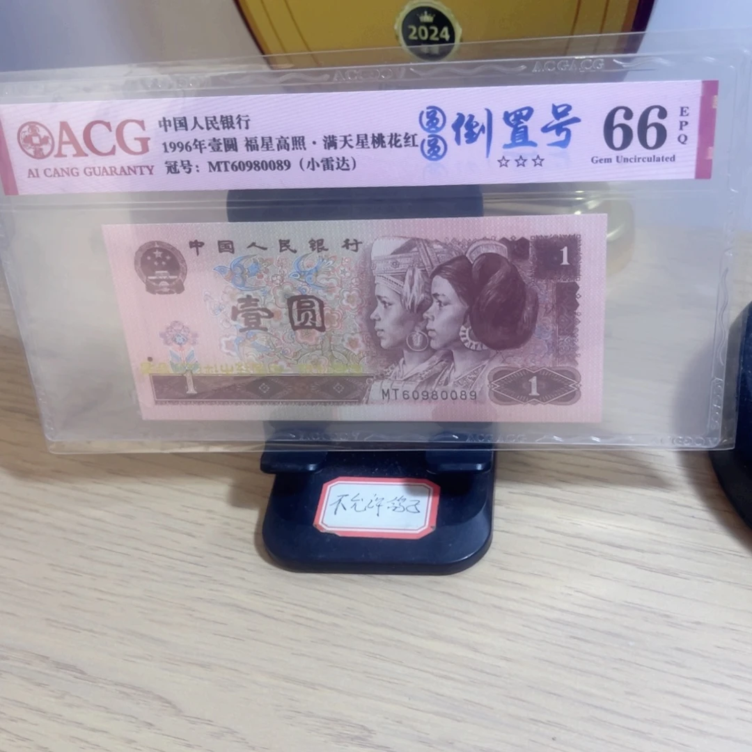 爱藏评级66分961圆圆小雷达