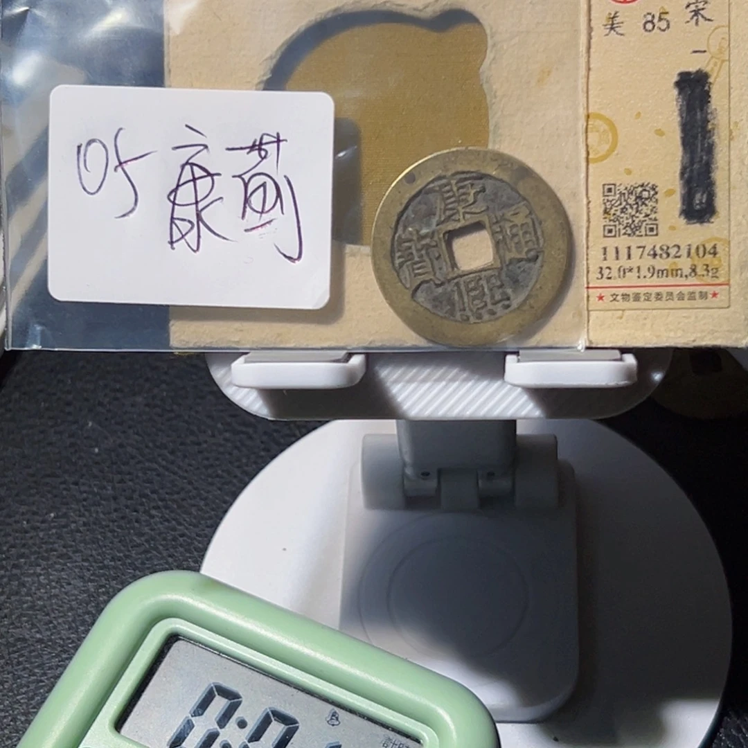 中***畔铜钱币收藏钱币收藏