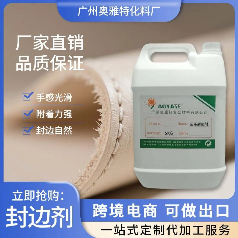 皮革封边剂植鞣革手工皮手账封边截面抛光打磨皮边水润耐磨抗弯折