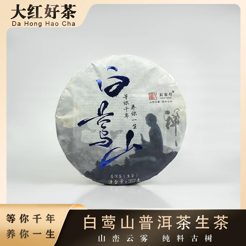 云南普洱茶白莺山古树普洱茶生茶