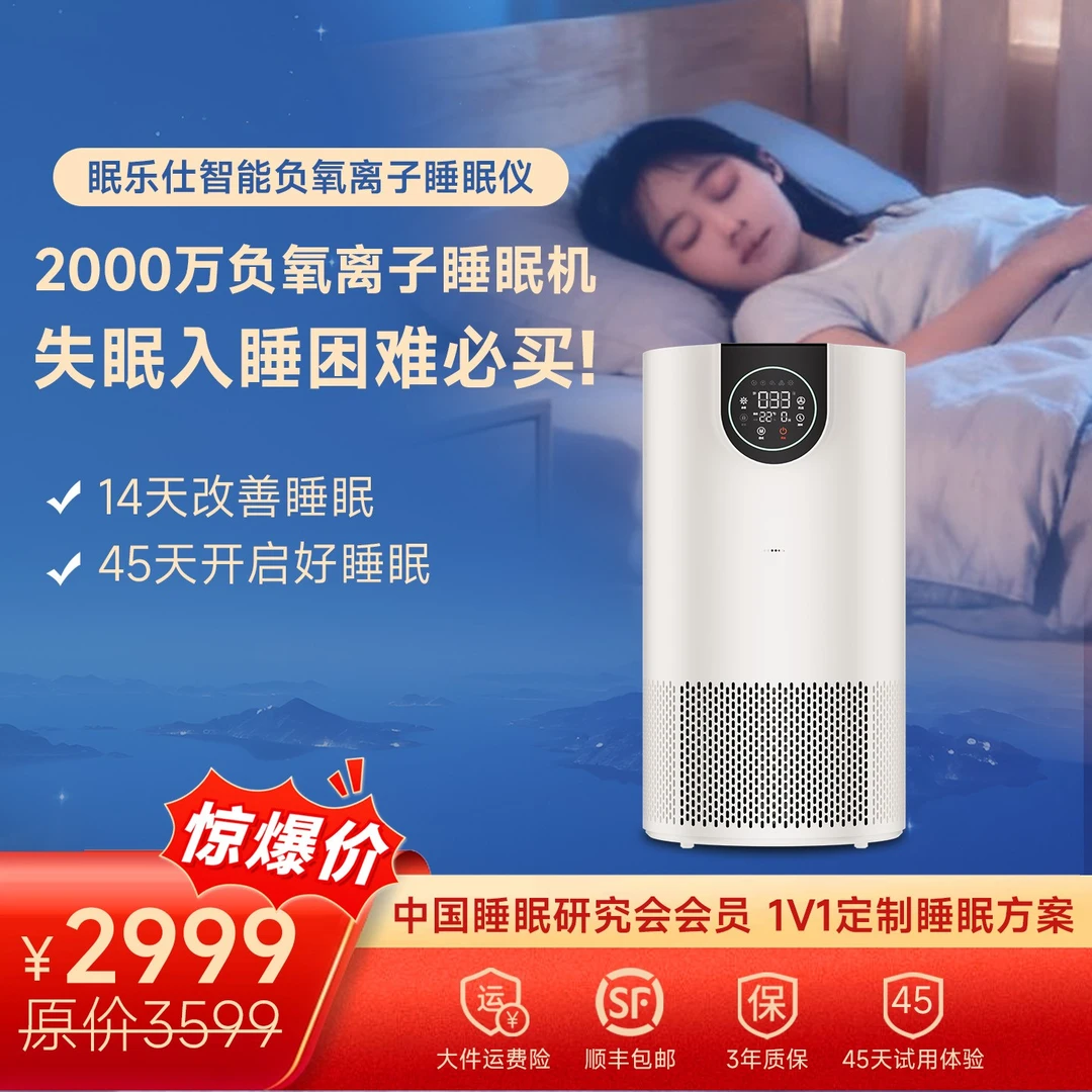 眠乐仕Y450全新升级款睡眠仪负氧离子助眠/失眠富氧助眠净化加湿
