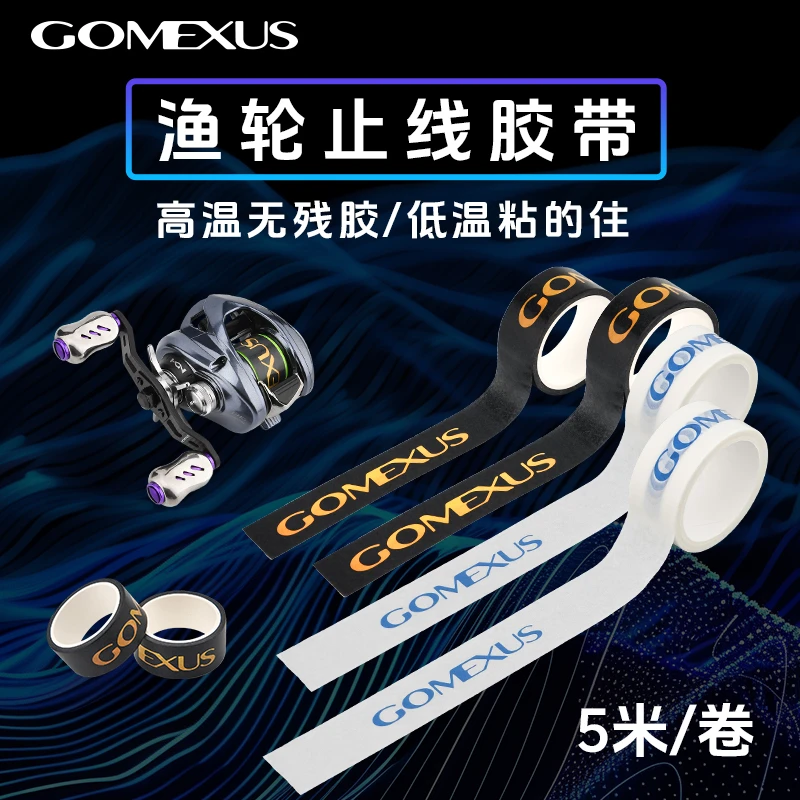 GOMEXUS/革梦士【2件优惠】渔轮止线贴路亚线杯贴纸胶带简约牢固