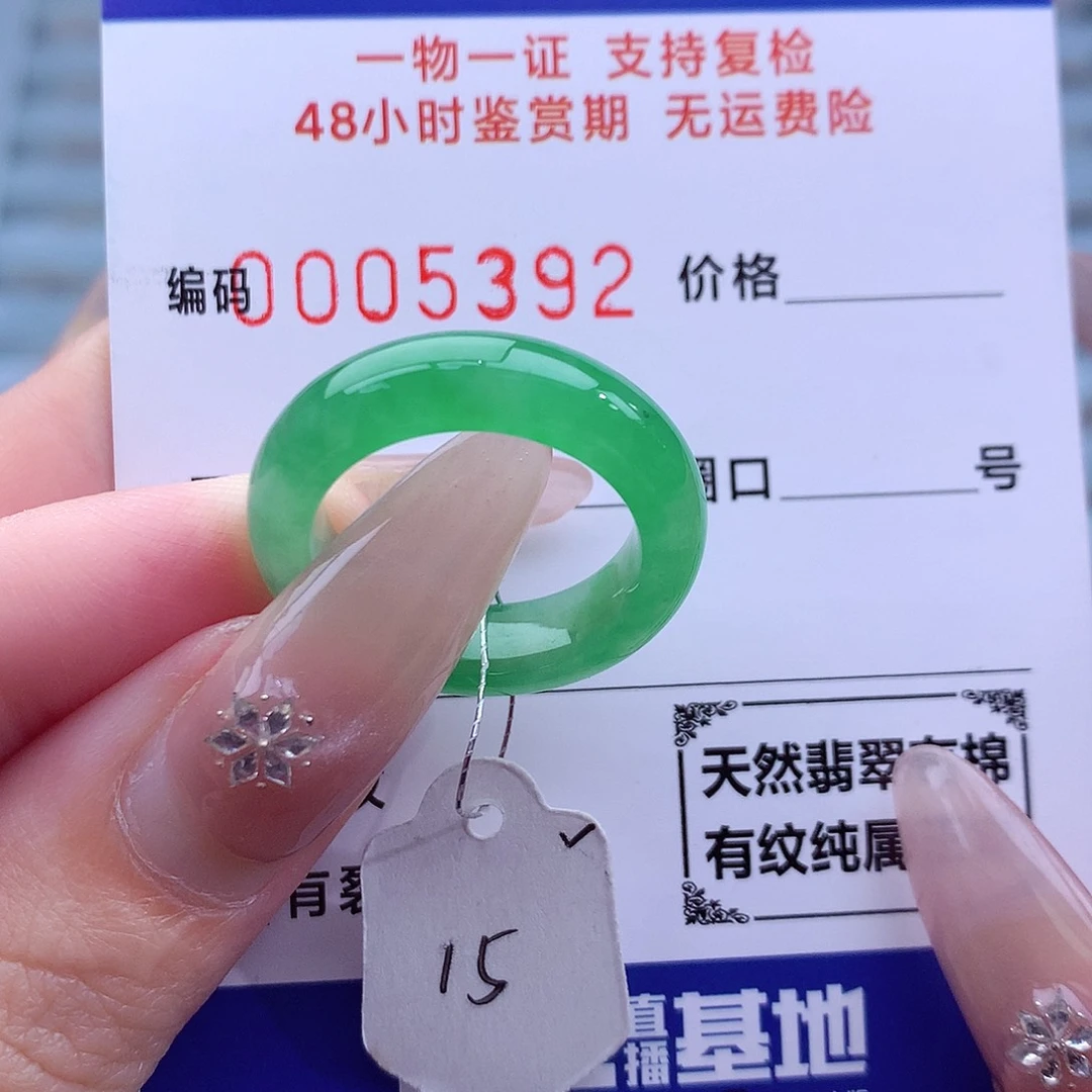 翡翠未镶嵌戒指天然
