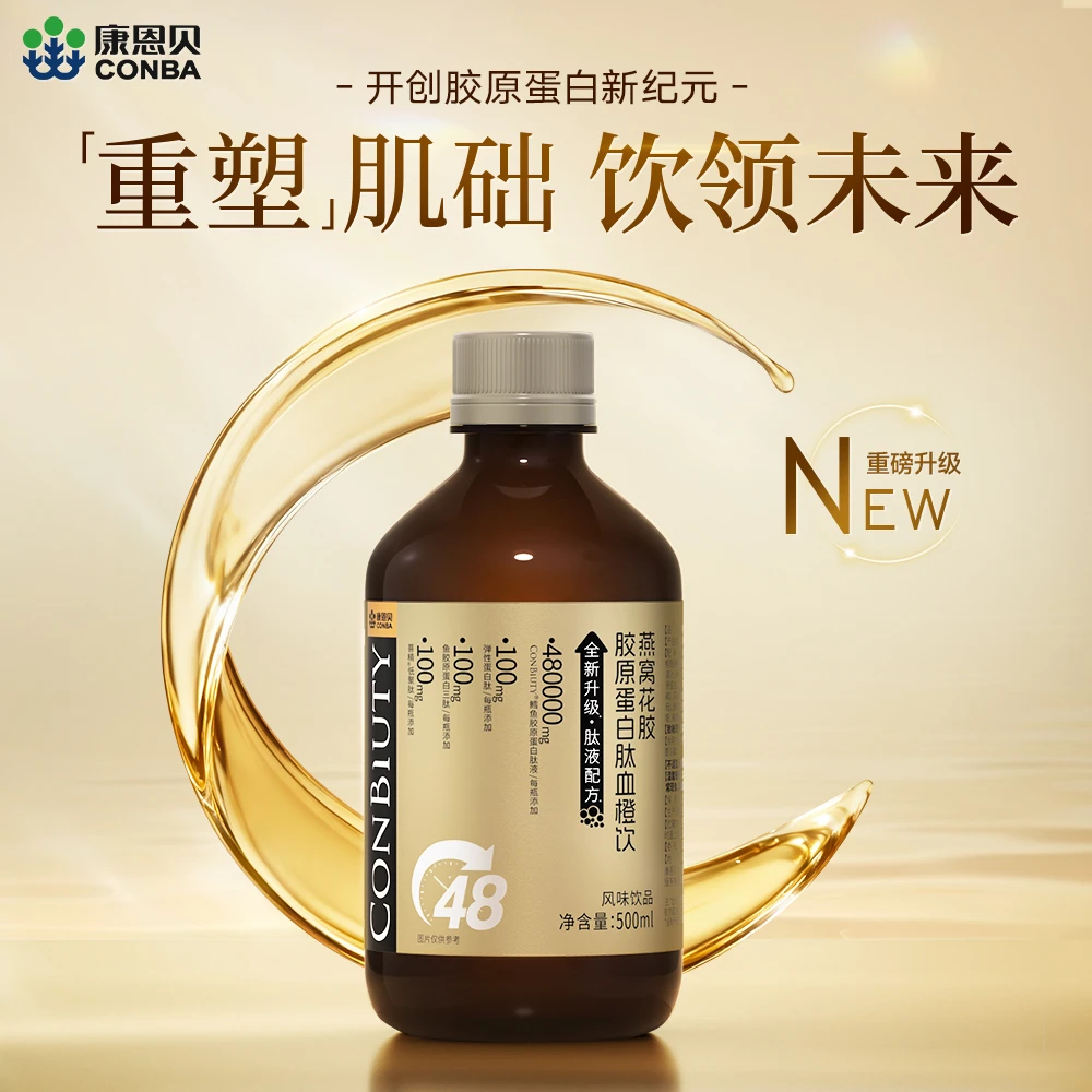【全新升级3.0 肽液配方】康恩贝燕窝花胶胶原蛋白肽血橙饮480000mg