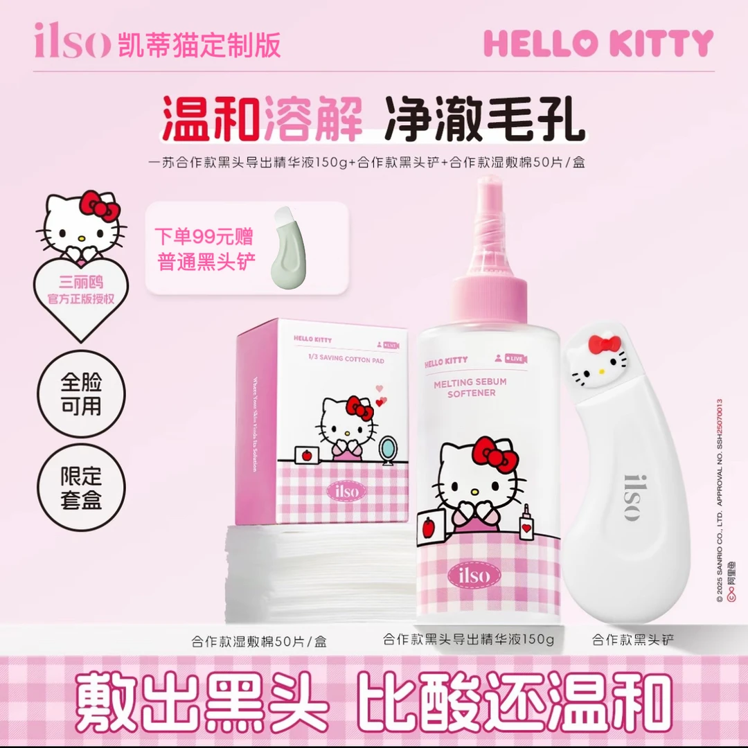 ILSO韩国一苏黑头导出液黑头水深层清洁舒缓毛孔温和软化角质温和