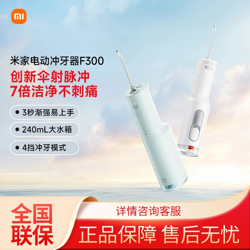 米家立式冲牙器F300