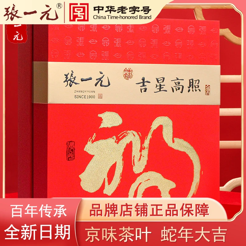【吉星高照】张一元浓香型茉莉花茶茉莉春云春节年货送礼礼盒
