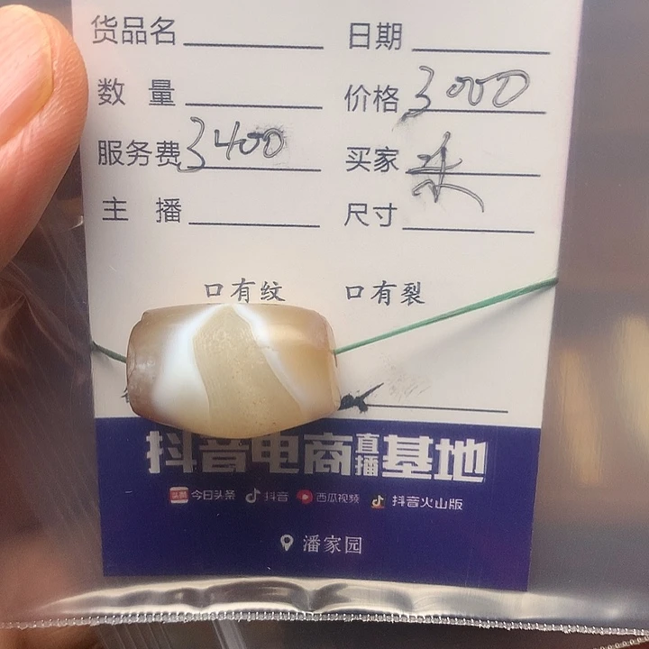 乐***藏玛瑙/玉髓未镶嵌古珠全集