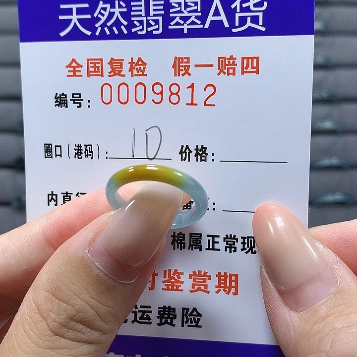 未镶嵌戒圈翡翠9812