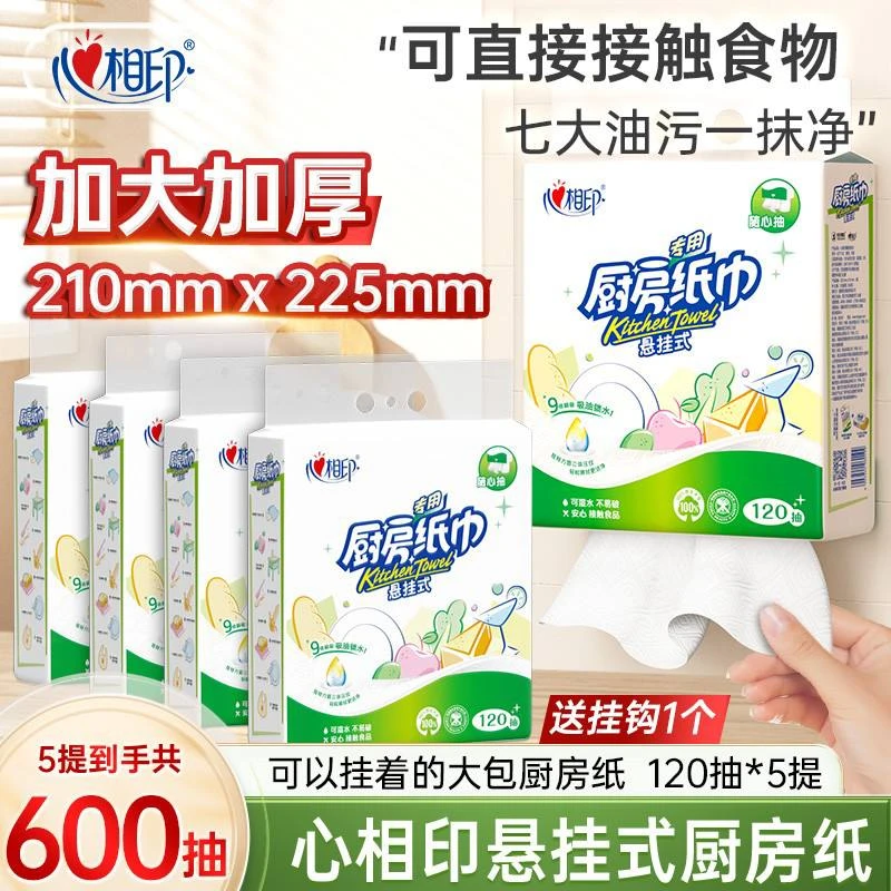心相印厨房用纸厨房抽纸悬挂式吸油吸水纸食品级专用厨房纸巾5提