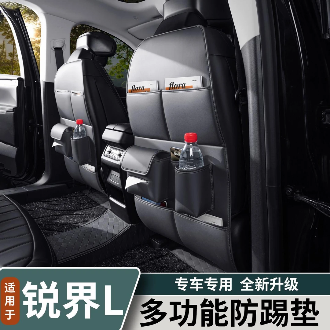 适用于福特锐界L多功能座椅防踢垫后排座椅背防踢保护垫改装用品