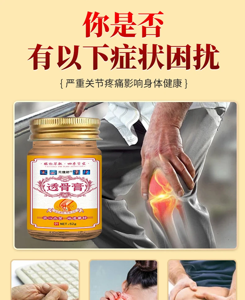 【正品透骨膏】原装草本萃取腰腿膝关节按摩全身涂抹舒缓透骨膏