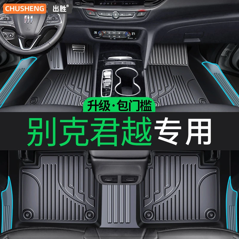 适用别克君越脚垫全包围tpe 专用23款丝圈汽车内饰车垫荣耀版地垫