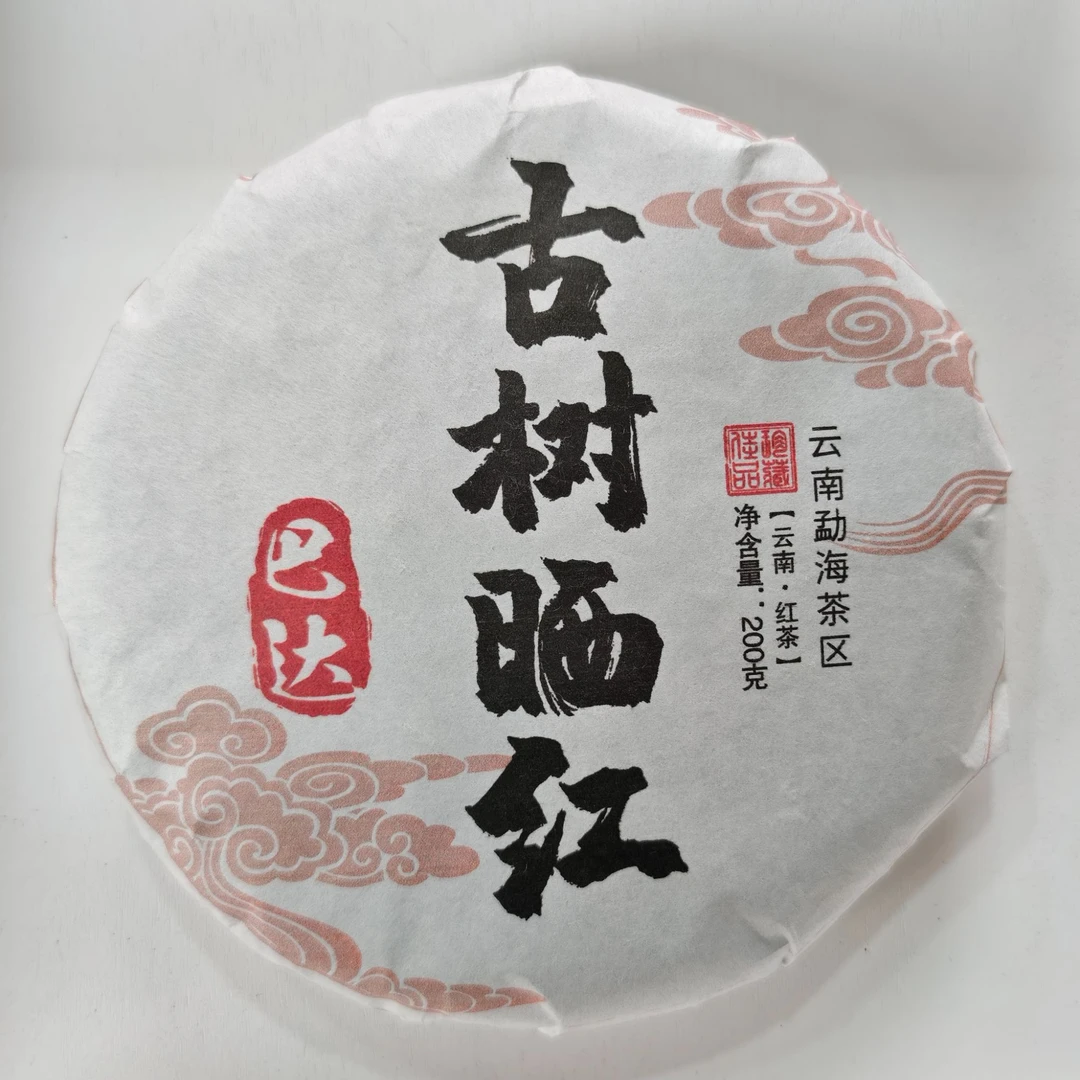 2025年 巴达山 古树春茶 晒红饼茶200g 9月27日 【012】