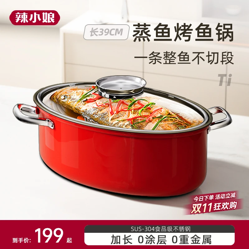 辣小娘蒸鱼锅家用麦饭石长形烤鱼锅多功能304不锈钢提盖海鲜蒸锅