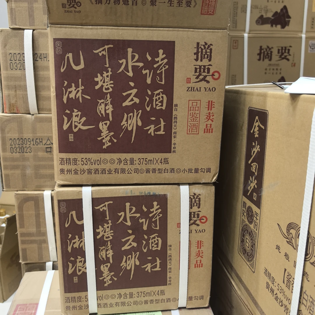 金沙回沙酒摘要宋词375毫升品鉴字样介意勿拍53%Vol375