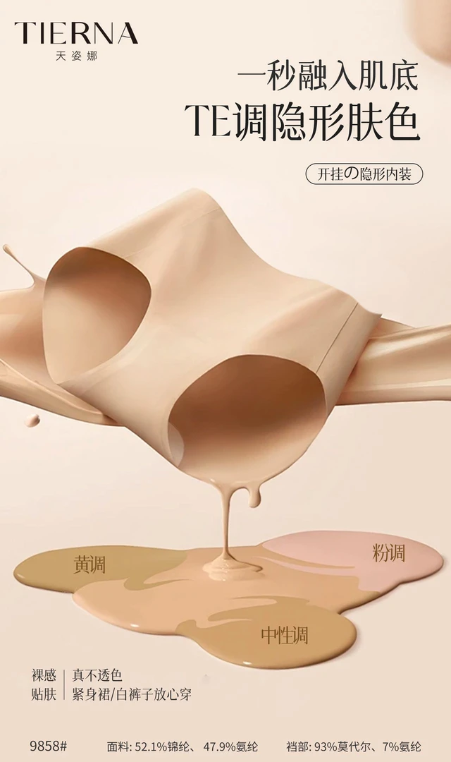 『裸肤色内裤』9858天姿娜隐形无痕一片式亲肤内裤