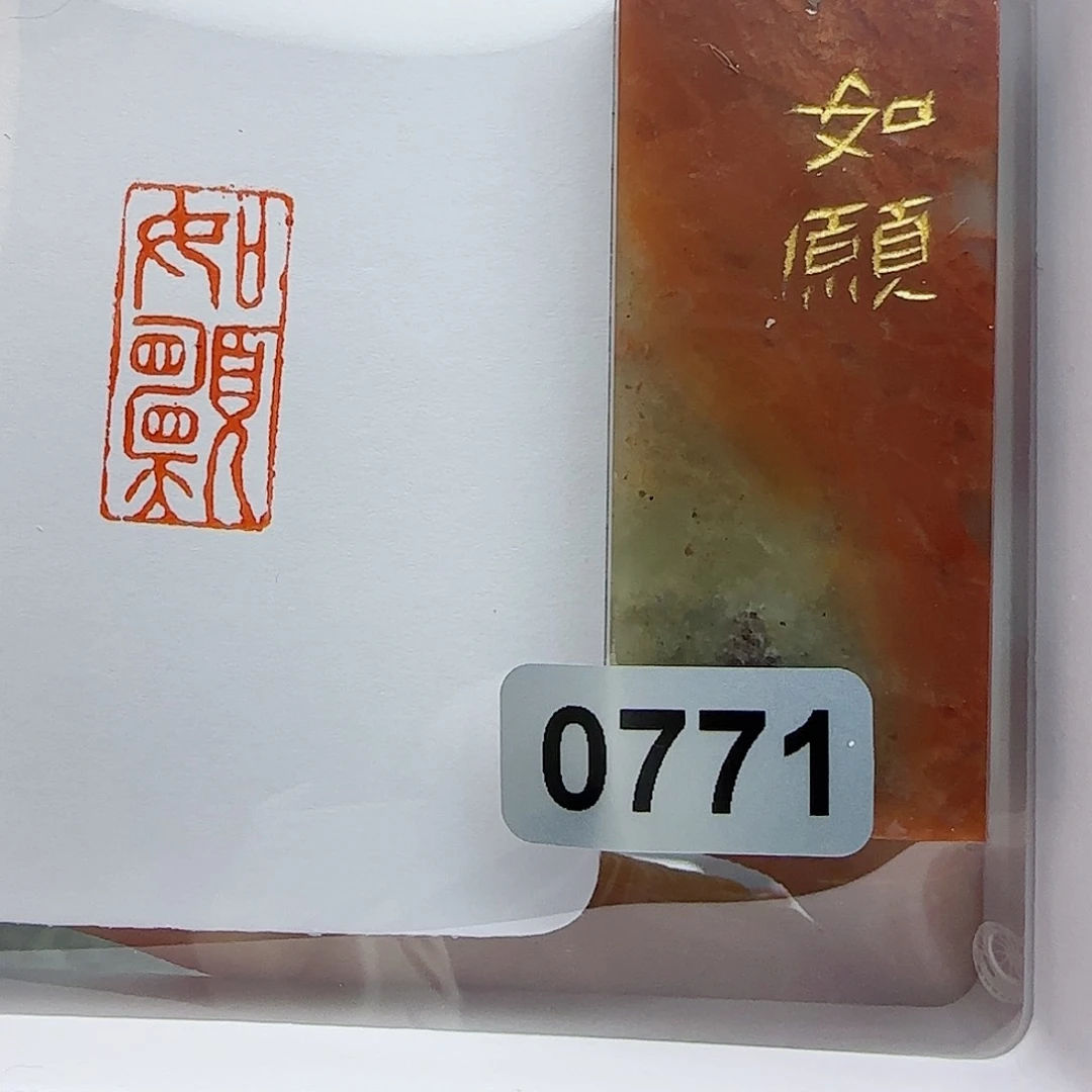 寿山石印石如愿1×2