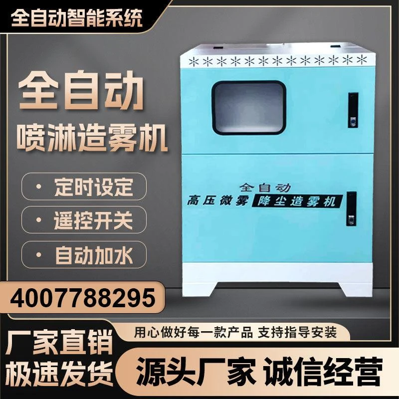 围挡喷淋设备造雾机全自动高压微雾厂房工地车间加湿除尘喷雾机