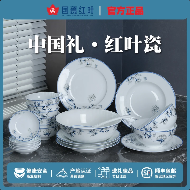 28头釉中家和万福中餐具景德镇高温瓷节日送礼家用