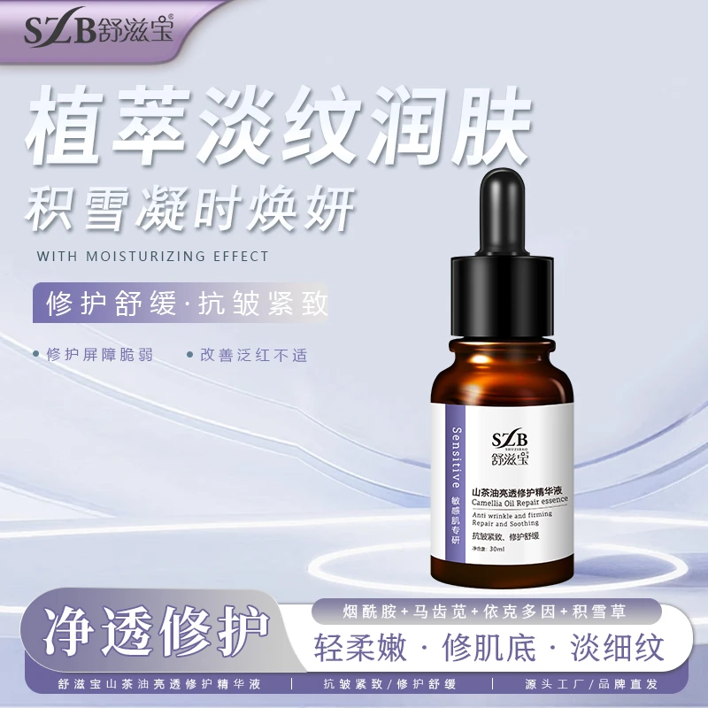 舒滋宝山茶油亮透修护精华液舒缓抗皱紧致依克多因柔嫩轻柔