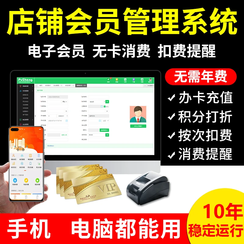 美发店理发店手机美甲店美容院洗车店饭店会员管理收银系统一体机