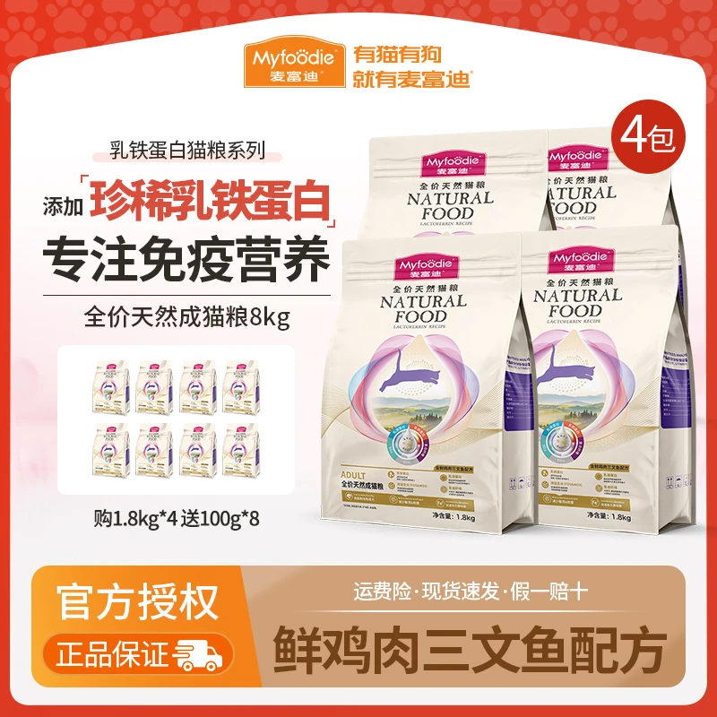 麦富迪猫粮8kg乳铁蛋白成幼猫美短英短布偶通用型全价天然鲜肉粮