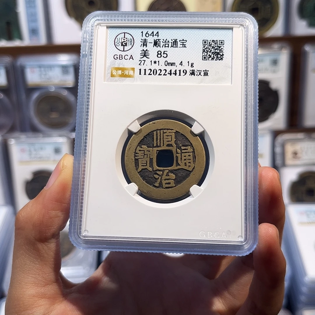 铜顺治通宝 保真保老 高品质