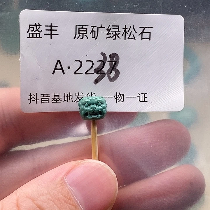 绿松石未镶嵌珠宝奇石8.4 7.2