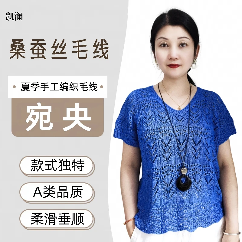 凯澜《宛央》桑蚕丝线margherita-DIY手工针织毛线亲肤柔顺真丝线