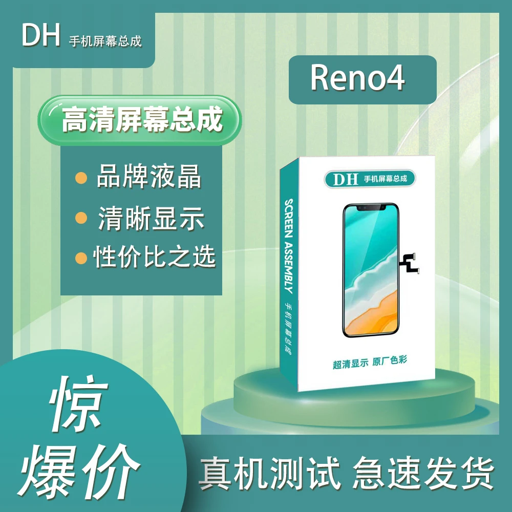 【Reno4】适用于 OP-Reno4手机屏幕总成  超清LCD液晶总成