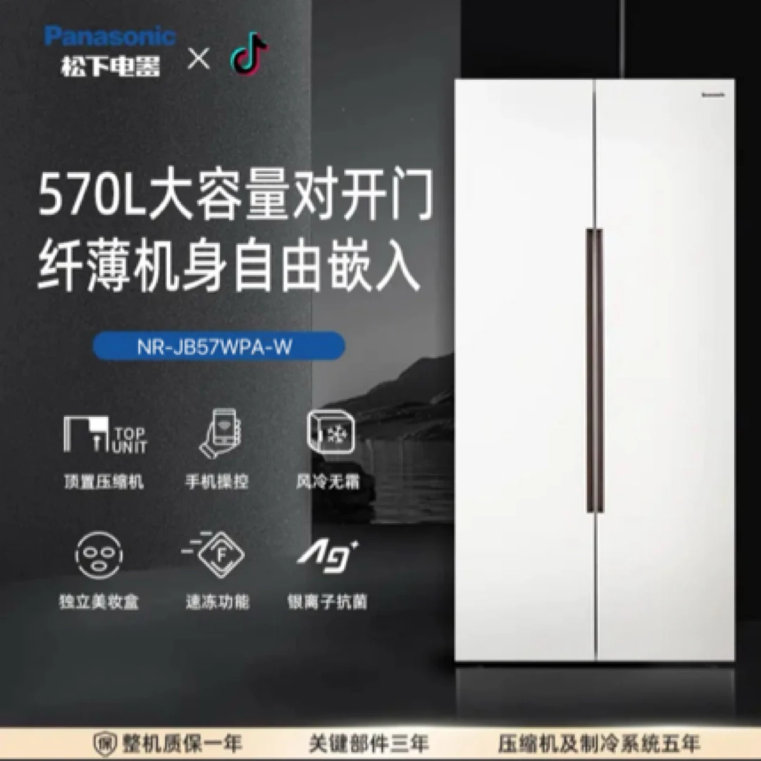 松下570L大容量超薄可嵌入风冷无霜对开门电冰箱NR-JB57WPA-W