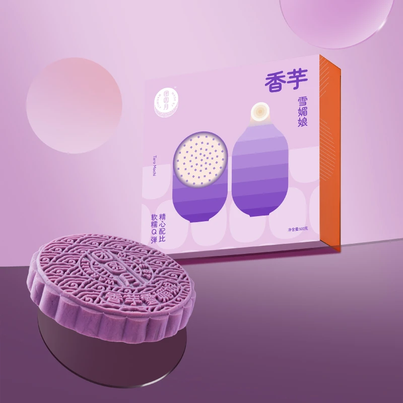 【团圆月】黄记团圆月香芋雪媚娘大月饼500g*1盒/中秋月饼礼盒