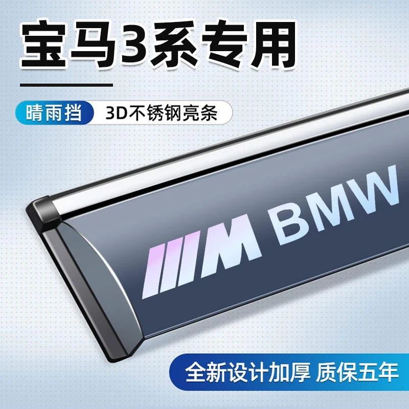 适用于宝马3系晴雨挡车窗雨眉车用汽车配件I改装LI专用挡雨板